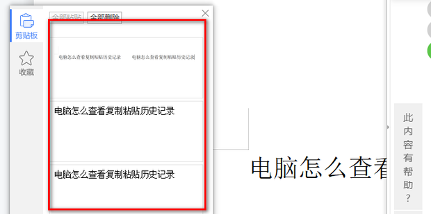 电脑怎么查看复制粘贴历史记录_360新知