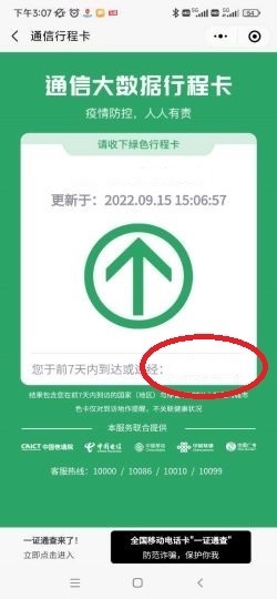 行程码怎么查行程轨迹_360新知