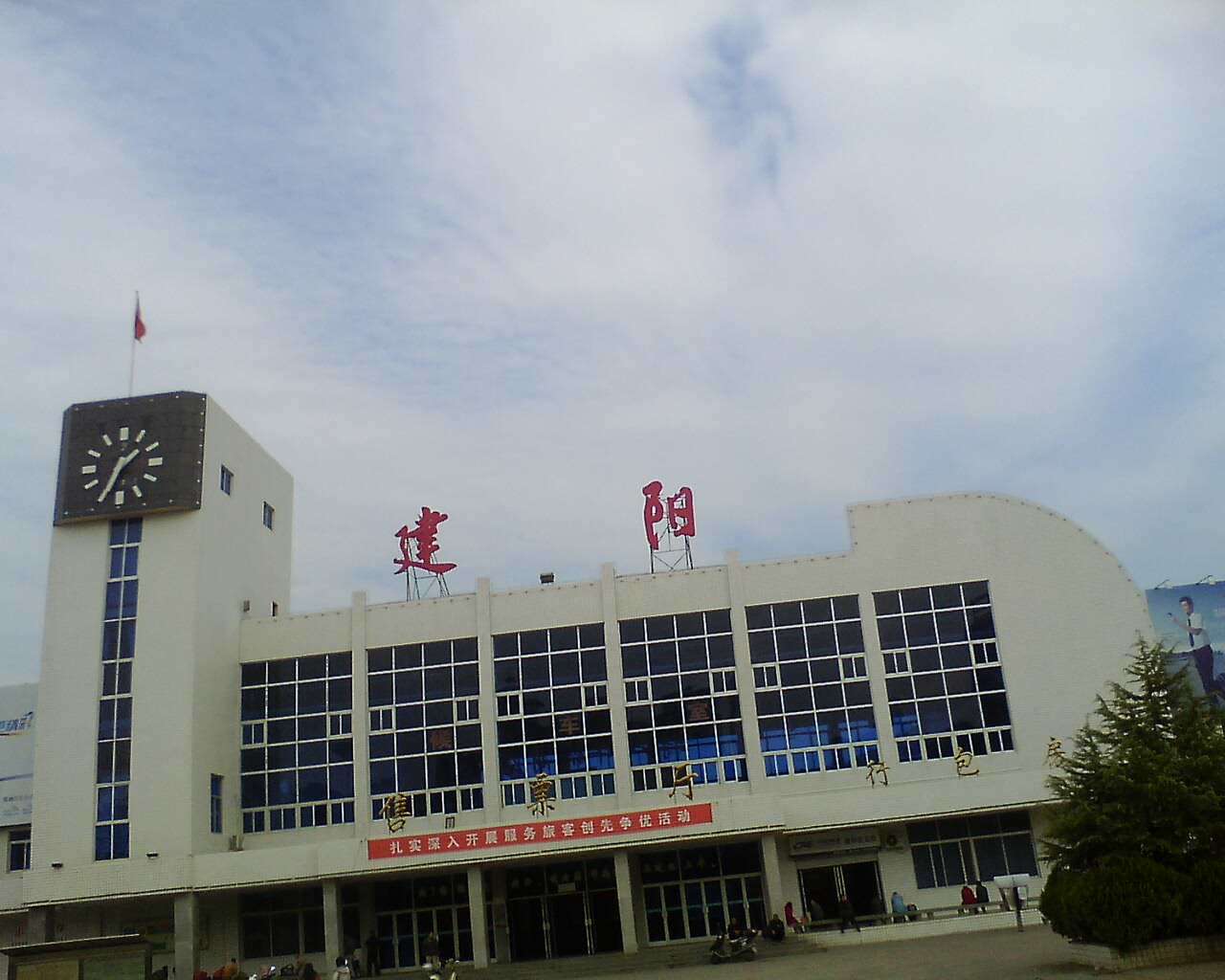 建阳站图册_360百科