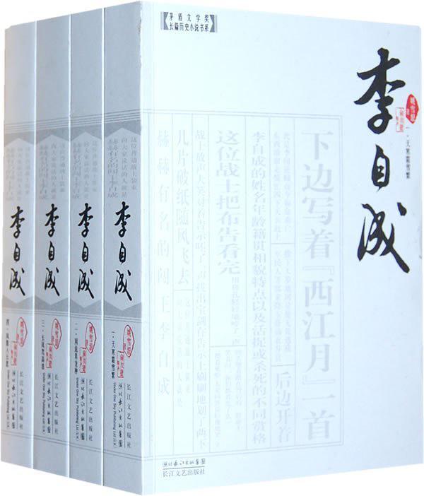 李自成图册_360百科