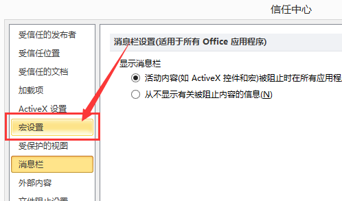 excel宏设置方法_360新知