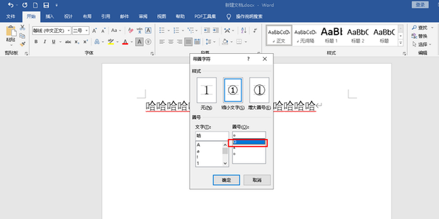 word中如何给字符加方框_360新知