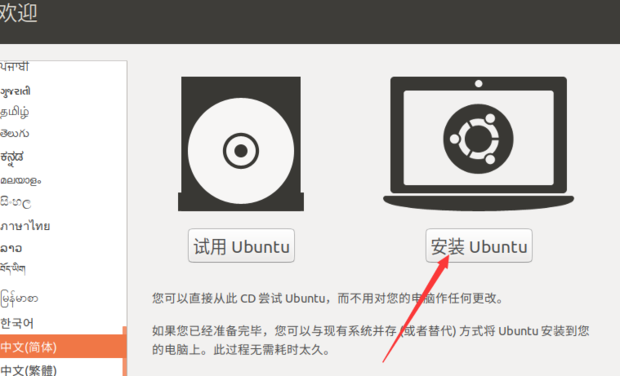 怎样安装Ubuntu安装教程图解_360新知