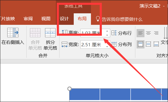 ppt中如何在现有的表格上加行_360新知