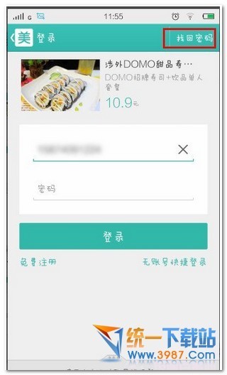 美团外卖要手机验证码吗