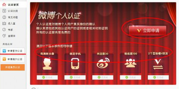 微博大V认证申请_360新知