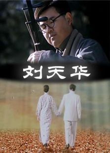 刘天华图册_360百科