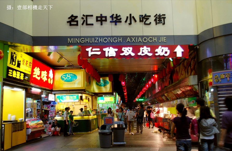上下九步行街图册_360百科