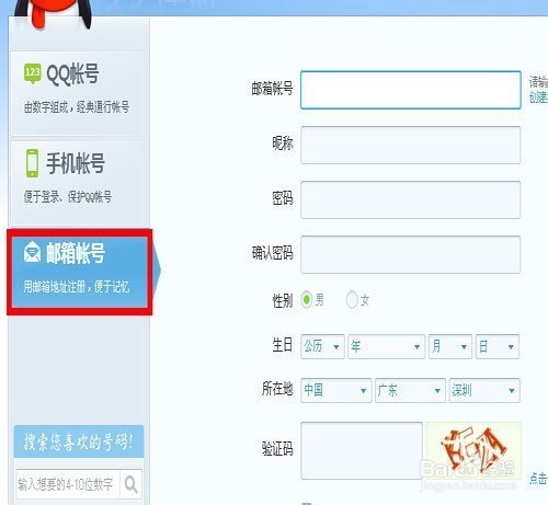 手机号为啥注册不了qq号了呢怎么回事