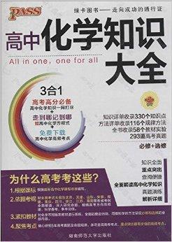 高中化学常识题
