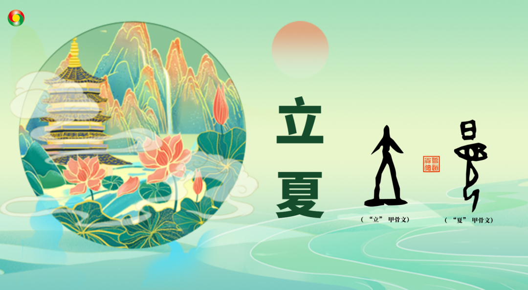 立夏图册_360百科