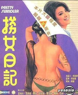 捞女日记