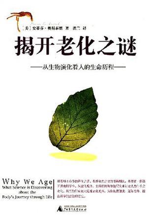揭开老化之谜图册_360百科