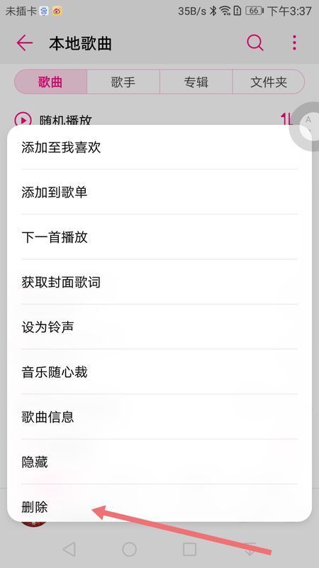 购买的歌曲怎么删除