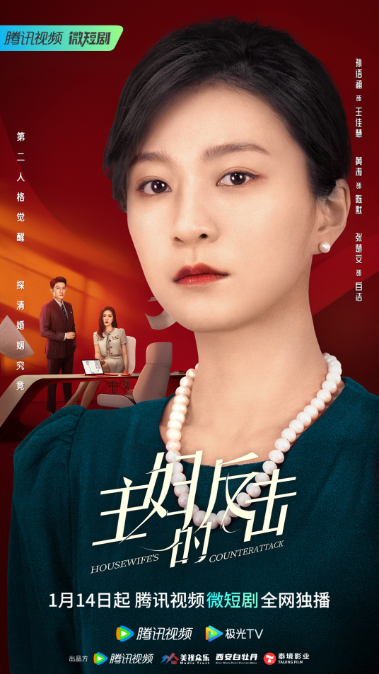 主妇的反击图册_360百科