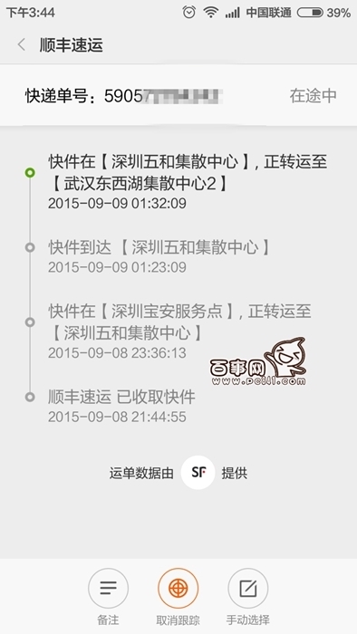 小米手机如何用运单号码查询快递信息 小米手机快速查询快递信息办法