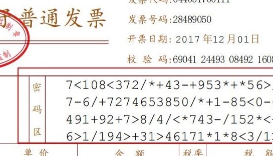 发票代码_360百科