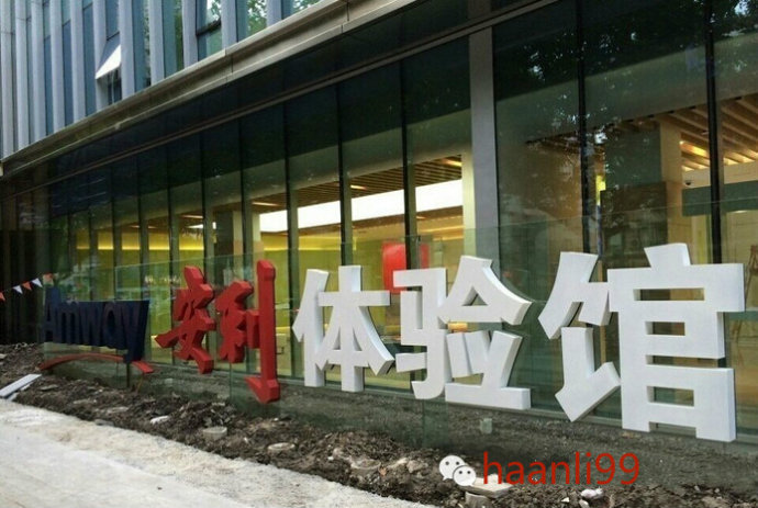 安利图册_360百科