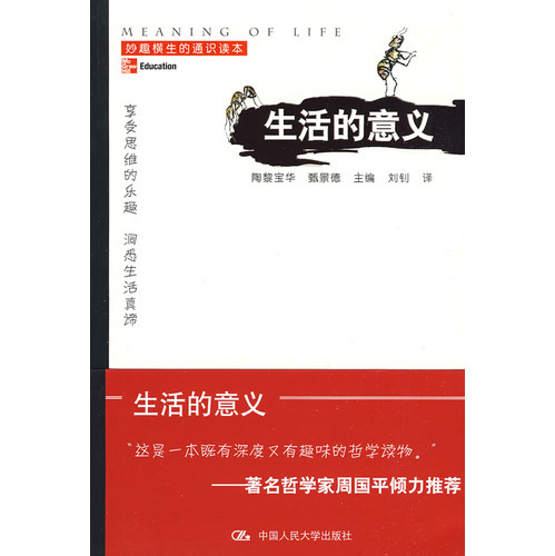 生活的意义图册_360百科