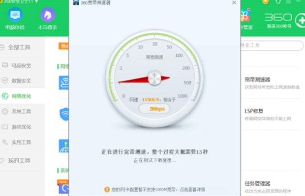360怎样测网速_360新知