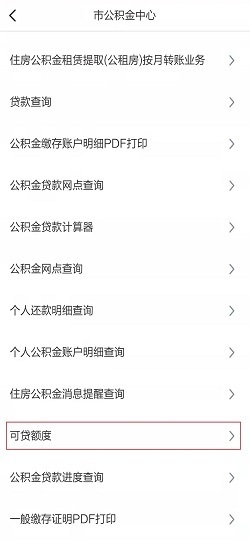 怎么查询自己公积金贷款能贷多少_360新知
