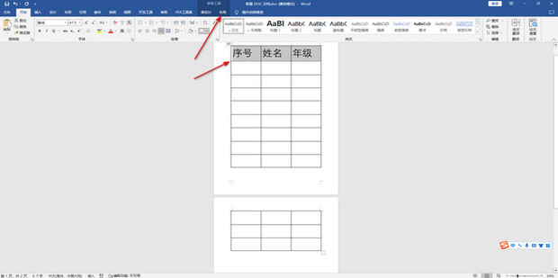 Word文档多页表格怎样制作“续表”表头_360新知