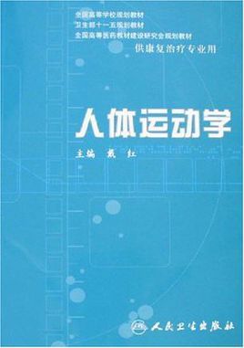 人体运动学图册_360百科