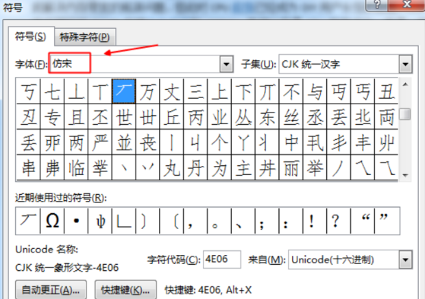 Word文档中怎么输入汉字偏旁部首如何打出偏旁_360新知