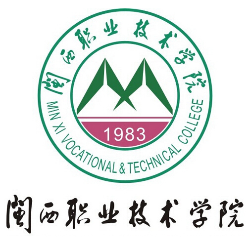 闽西职业技术学院图册_360百科