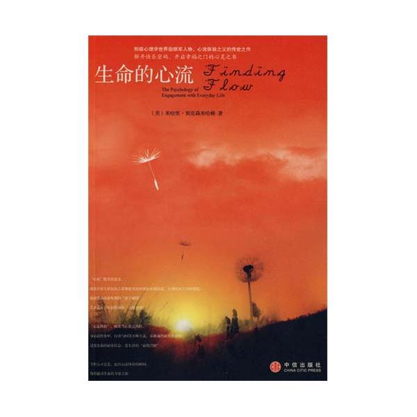 生命的心流图册_360百科