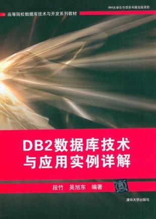 DB2数据库的安全性与备份恢复机制全面解析