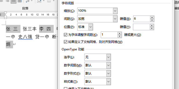 word人员名单如何排版_360新知