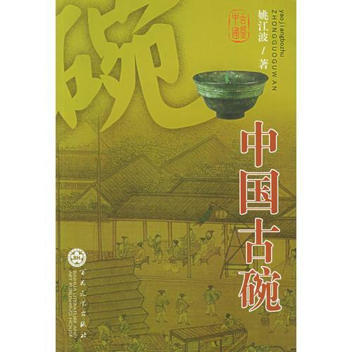 中国古碗图册_360百科