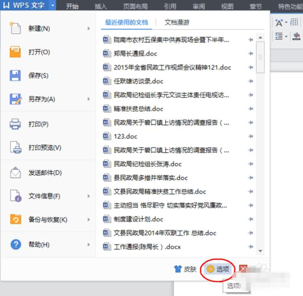 wps如何设置文本粘贴的默认方式_360新知
