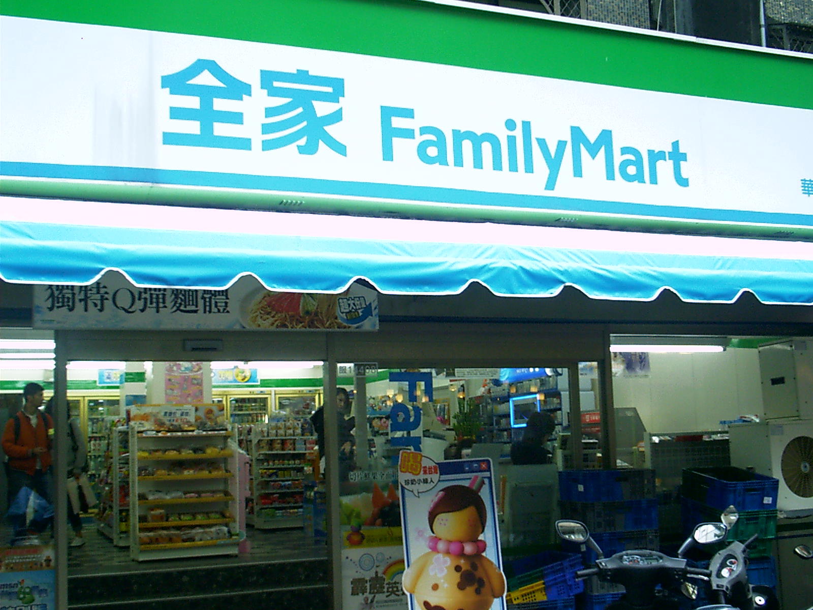 全家便利商店图册_360百科