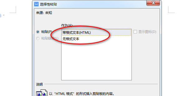 在WPS表格文档中如何只粘贴文本_360新知
