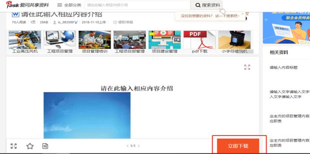 如何免费下载新浪爱问共享资料_360新知