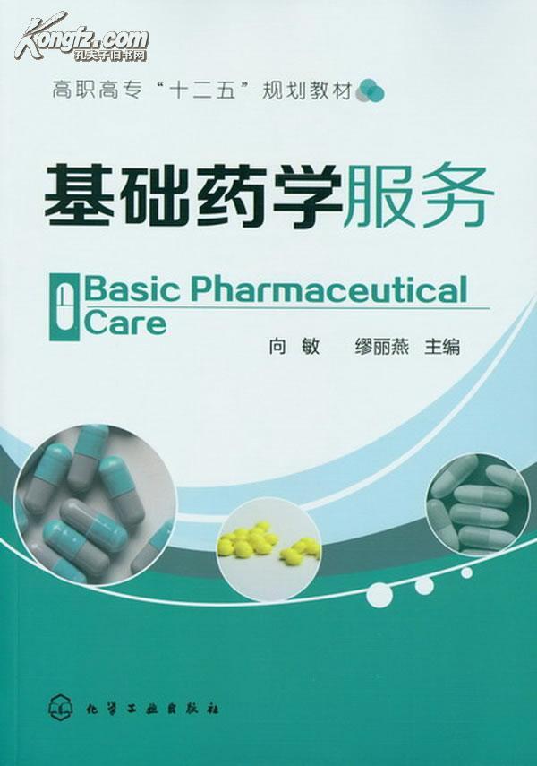 药学基础图册_360百科