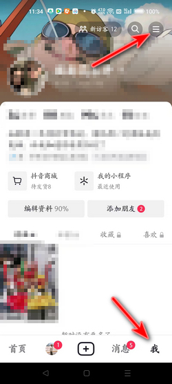 抖音主页不显示粉丝的解决方法
