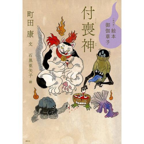 付丧神图册_360百科