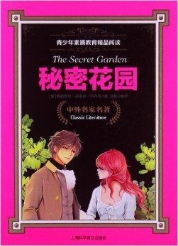 青少年素质教育精品阅读:秘密花园图册_360百科