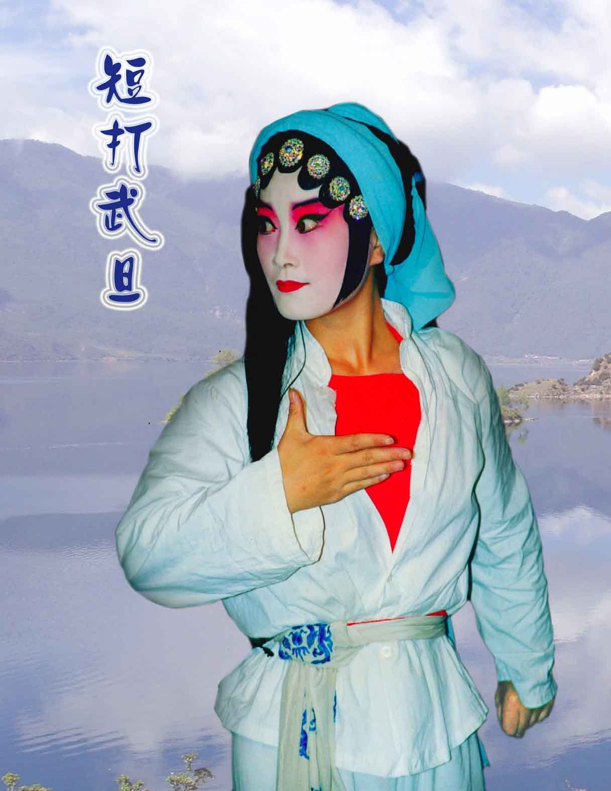 短打武旦图册_360百科