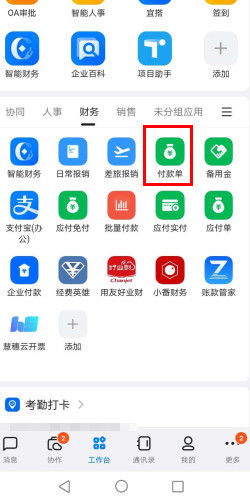 钉钉怎么买东西