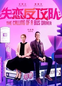 失恋反攻队