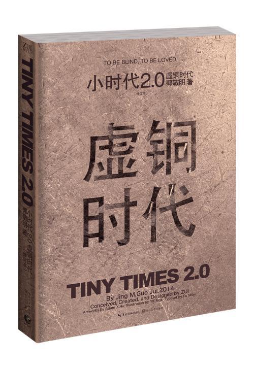 小时代?