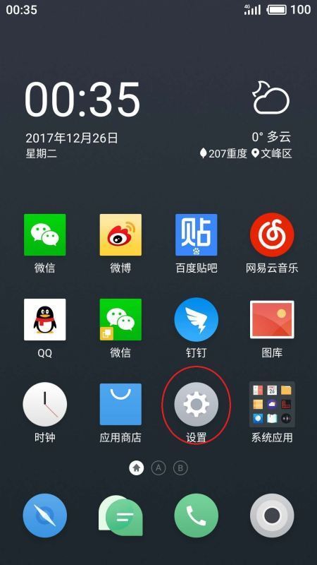 魅族手机桌面短信图标不见了怎么办
