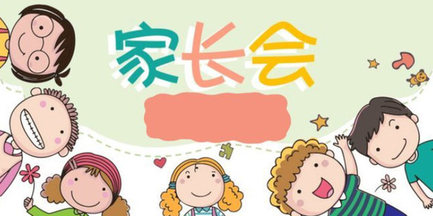 怎样组织好家长会_360新知