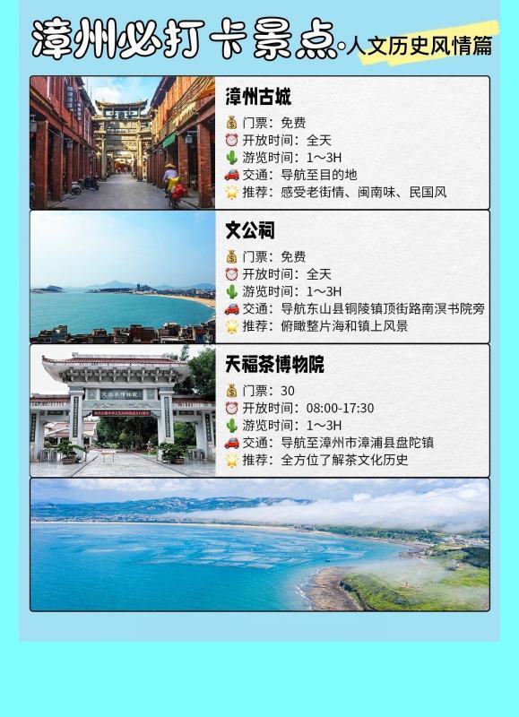 假期去漳州旅游，保姆级旅游攻略