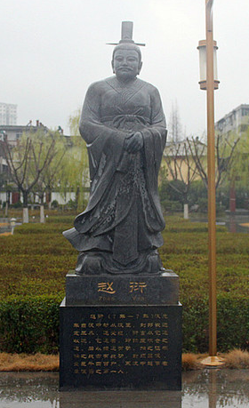 赵衍图册_360百科