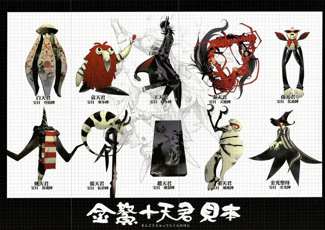 金鳌岛十天君图册_360百科